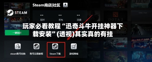 玩家必看教程“迅奇斗牛开挂神器下载安装	”(透视)其实真的有挂-第1张图片
