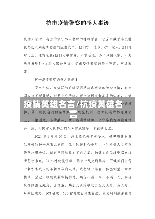 疫情英雄名言/抗疫英雄名言-第1张图片