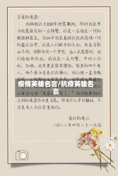 疫情英雄名言/抗疫英雄名言-第2张图片