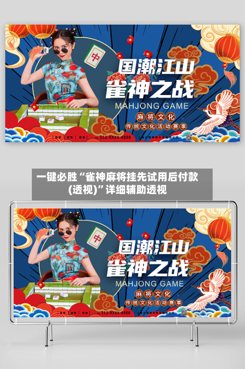 一键必胜“雀神麻将挂先试用后付款(透视)”详细辅助透视-第2张图片