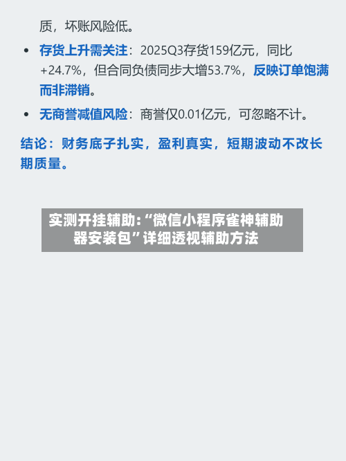 实测开挂辅助:“微信小程序雀神辅助器安装包	”详细透视辅助方法-第2张图片