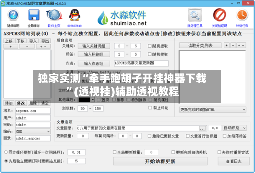 独家实测“牵手跑胡子开挂神器下载”(透视挂)辅助透视教程-第1张图片