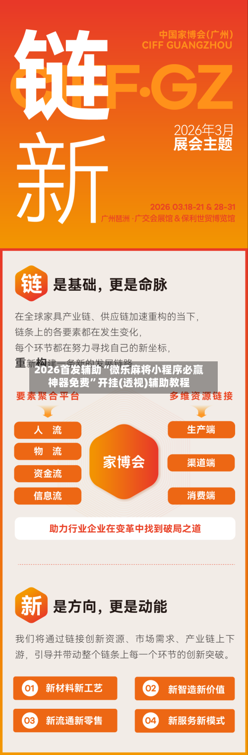 2026首发辅助“微乐麻将小程序必赢神器免费”开挂(透视)辅助教程-第1张图片