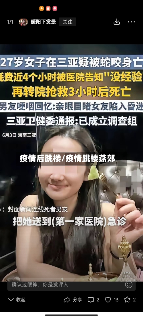 疫情后跳楼/疫情跳楼燕郊-第1张图片