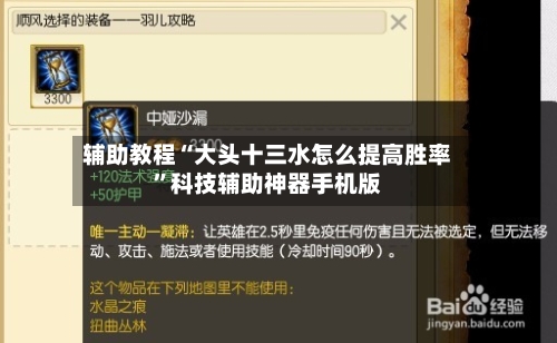 辅助教程“大头十三水怎么提高胜率”科技辅助神器手机版-第1张图片