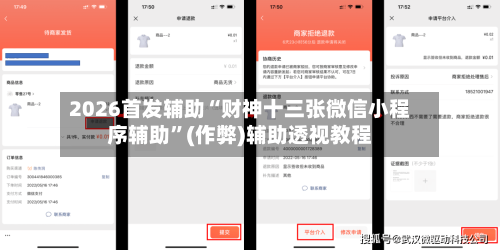 2026首发辅助“财神十三张微信小程序辅助”(作弊)辅助透视教程-第1张图片