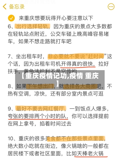 【重庆疫情记功,疫情 重庆】-第1张图片