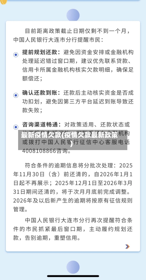 最新疫情欠款(疫情欠款最新政策)-第1张图片