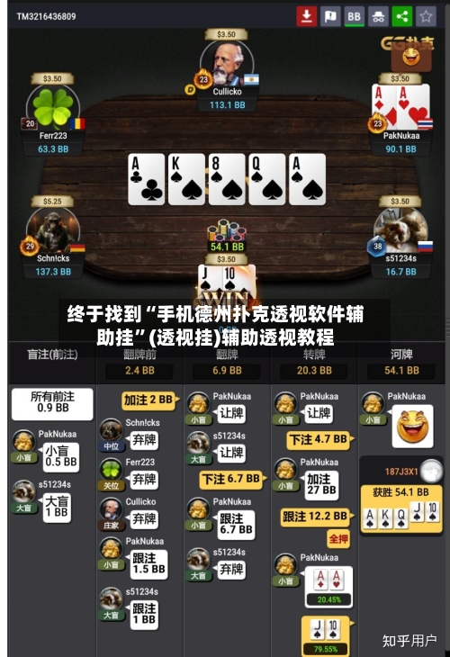 终于找到“手机德州扑克透视软件辅助挂”(透视挂)辅助透视教程-第1张图片