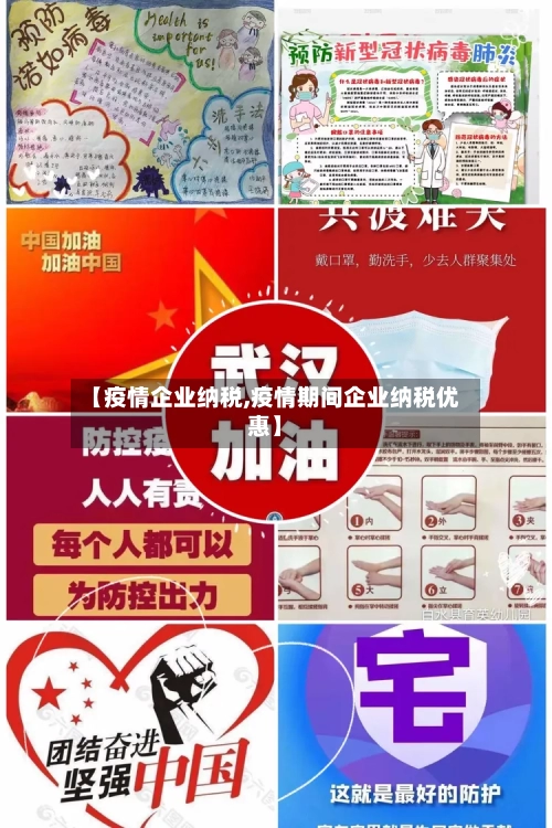 【疫情企业纳税,疫情期间企业纳税优惠】-第1张图片