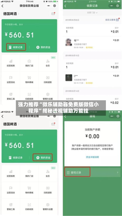 强力推荐“微乐辅助器免费版微信小程序”揭秘透视辅助万能挂