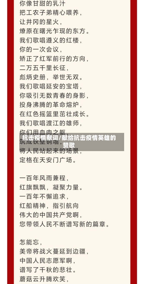 抗击疫情献词/献给抗击疫情英雄的赞歌