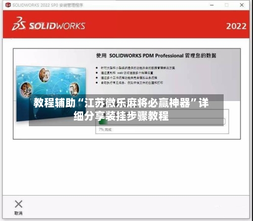 教程辅助“江苏微乐麻将必赢神器”详细分享装挂步骤教程-第1张图片