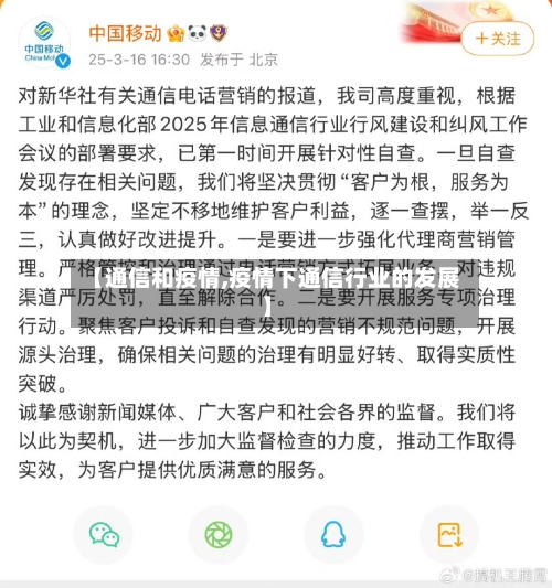 【通信和疫情,疫情下通信行业的发展】