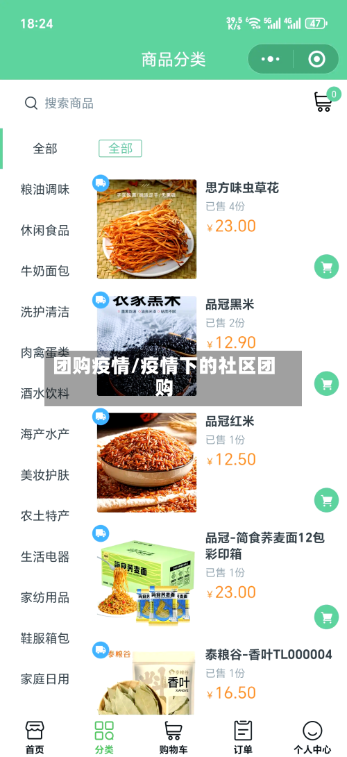 团购疫情/疫情下的社区团购