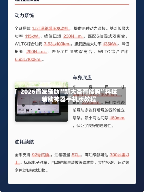2026首发辅助“新大圣有挂吗”科技辅助神器手机版教程