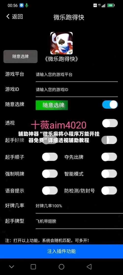 辅助神器“微乐麻将小程序万能开挂器免费”详细透视辅助教程