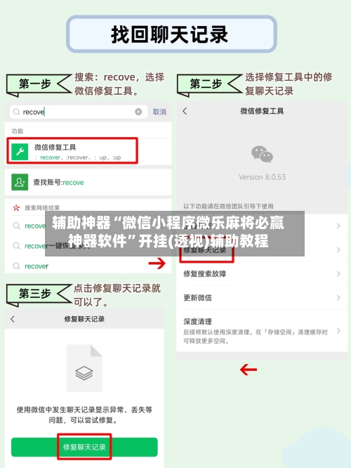 辅助神器“微信小程序微乐麻将必赢神器软件”开挂(透视)辅助教程