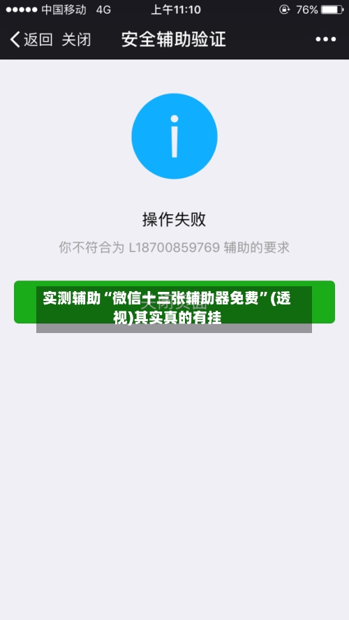 实测辅助“微信十三张辅助器免费”(透视)其实真的有挂-第1张图片