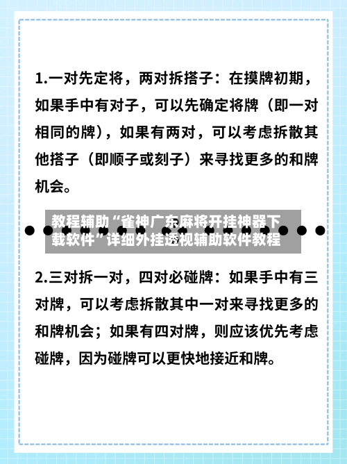 教程辅助“雀神广东麻将开挂神器下载软件	”详细外挂透视辅助软件教程-第1张图片