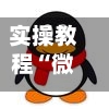 实操教程“微信小程序迅奇麻将开挂神器”详细分享装挂步骤!-第1张图片