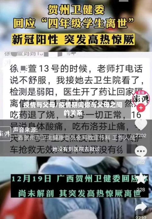 疫情与父母/疫情期间你与父母之间的关系-第1张图片