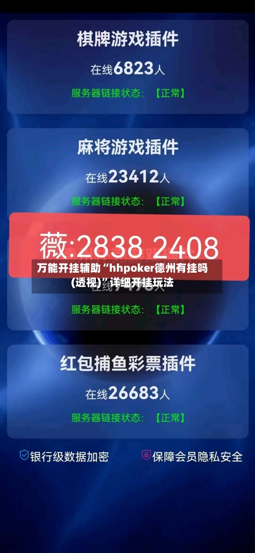 万能开挂辅助“hhpoker德州有挂吗(透视)”详细开挂玩法-第1张图片