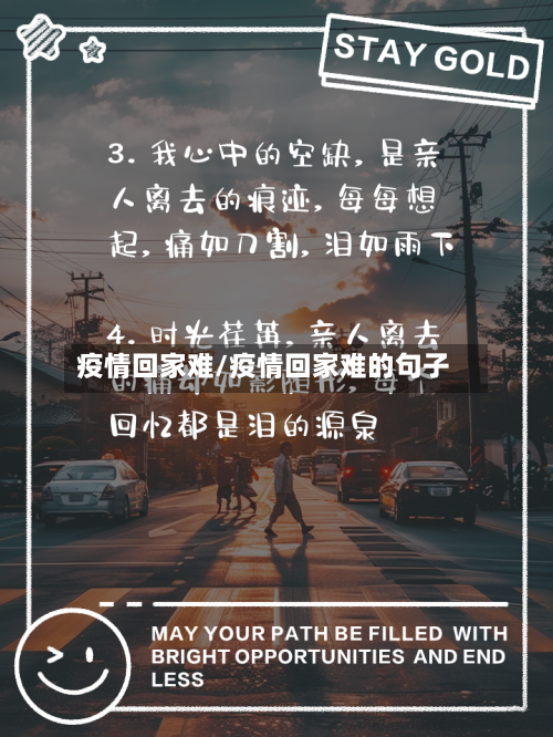 疫情回家难/疫情回家难的句子-第1张图片