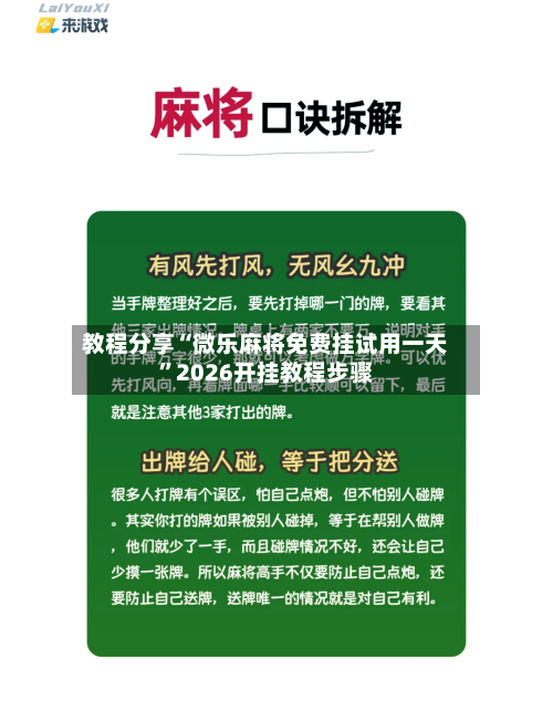 教程分享“微乐麻将免费挂试用一天	”2026开挂教程步骤-第1张图片