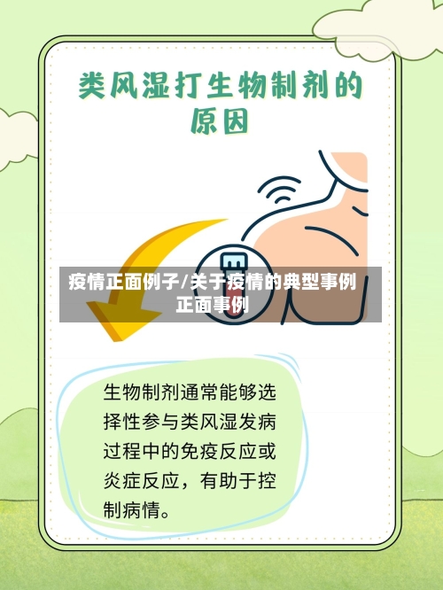 疫情正面例子/关于疫情的典型事例正面事例-第2张图片