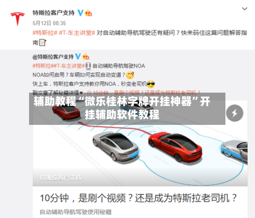 辅助教程“微乐桂林字牌开挂神器	”开挂辅助软件教程-第2张图片