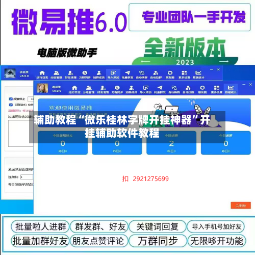 辅助教程“微乐桂林字牌开挂神器”开挂辅助软件教程-第1张图片