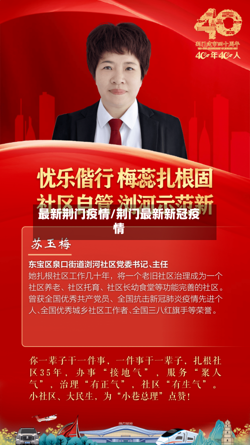 最新荆门疫情/荆门最新新冠疫情-第3张图片