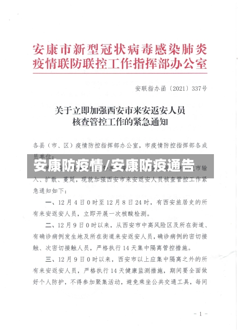 安康防疫情/安康防疫通告-第1张图片