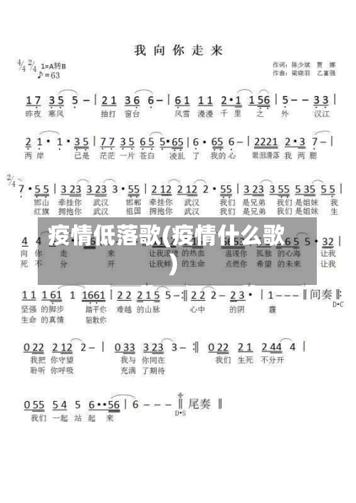 疫情低落歌(疫情什么歌)-第1张图片