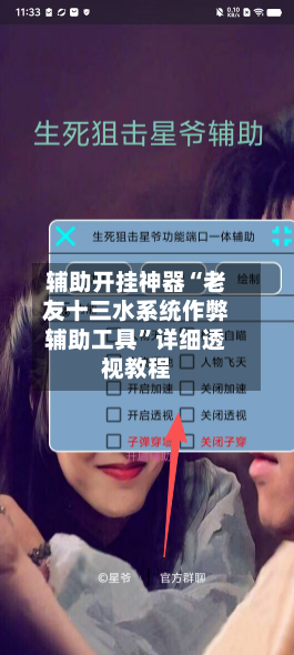 辅助开挂神器“老友十三水系统作弊辅助工具”详细透视教程-第1张图片