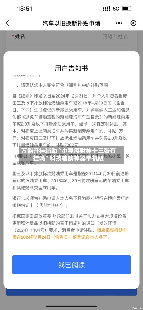 万能开挂辅助“小程序财神十三张有挂吗”科技辅助神器手机版-第1张图片