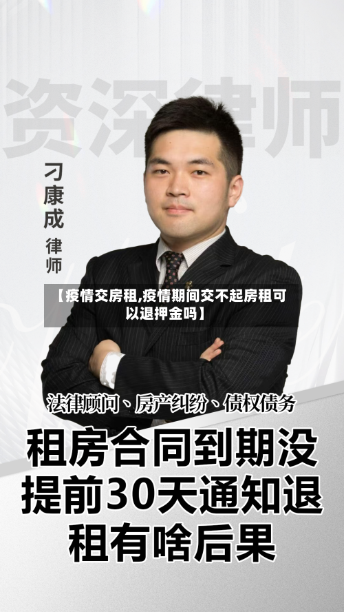 【疫情交房租,疫情期间交不起房租可以退押金吗】-第1张图片