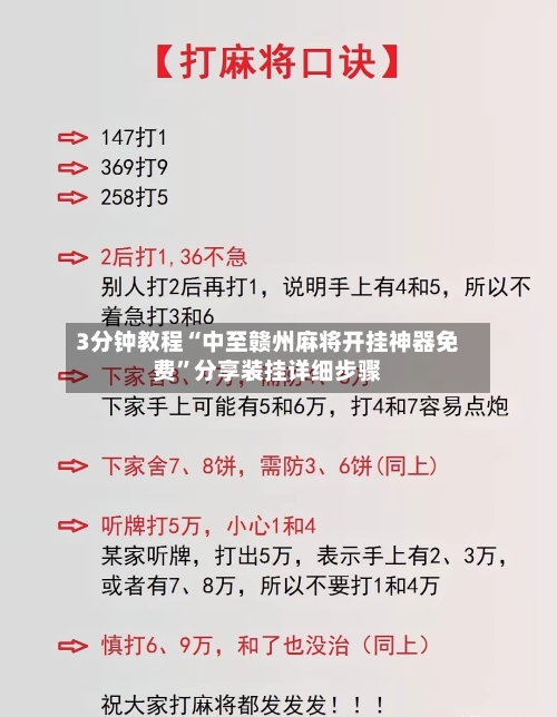 3分钟教程“中至赣州麻将开挂神器免费”分享装挂详细步骤-第2张图片