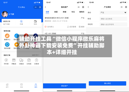 辅助开挂工具“微信小程序微乐麻将外卦神器下载安装免费	”开挂辅助脚本+详细开挂-第1张图片