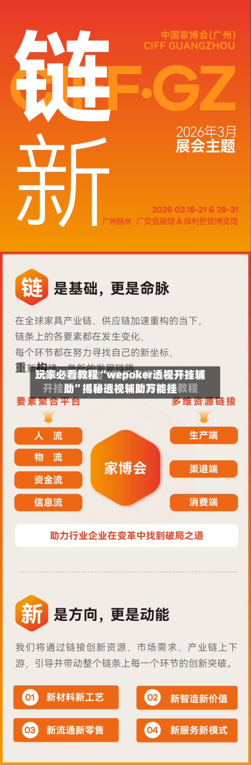 玩家必看教程“wepoker透视开挂辅助”揭秘透视辅助万能挂-第3张图片