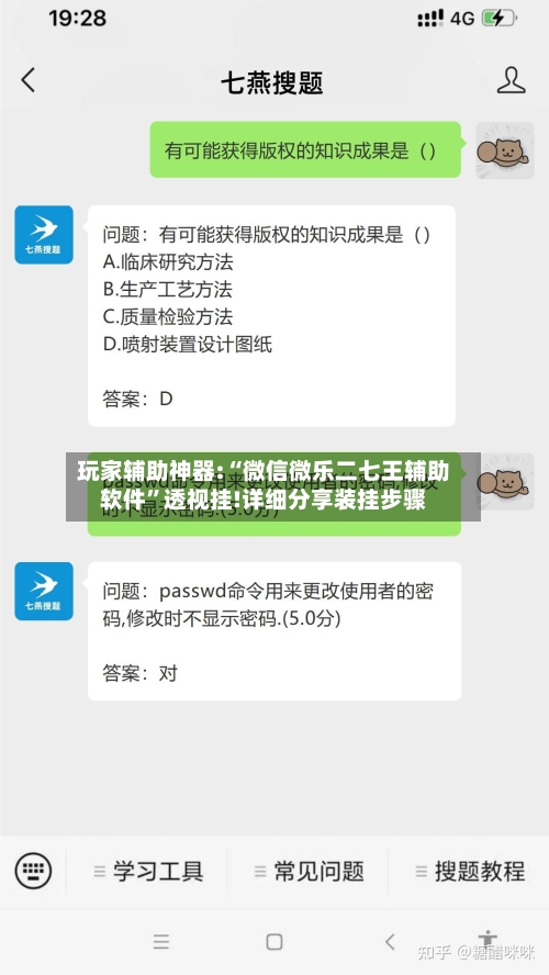 玩家辅助神器:“微信微乐二七王辅助软件	”透视挂!详细分享装挂步骤-第2张图片