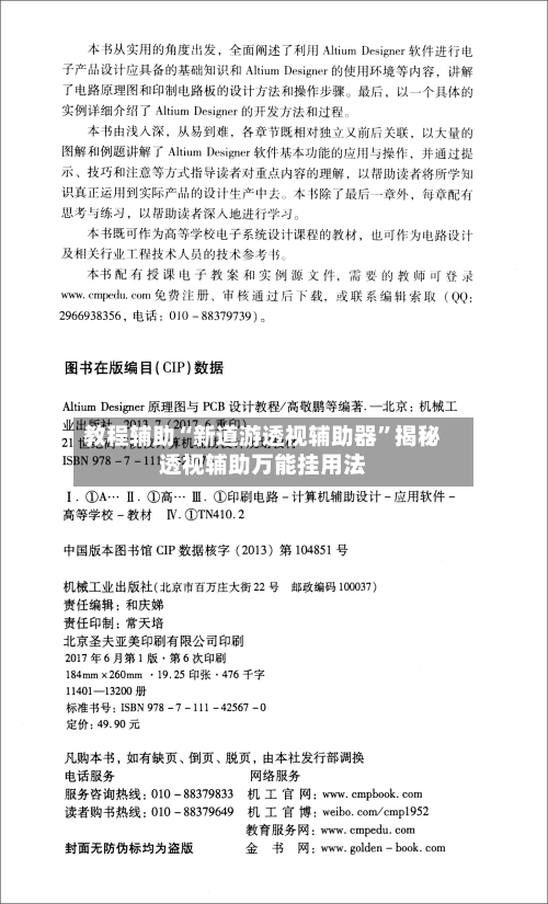 教程辅助“新道游透视辅助器”揭秘透视辅助万能挂用法-第3张图片