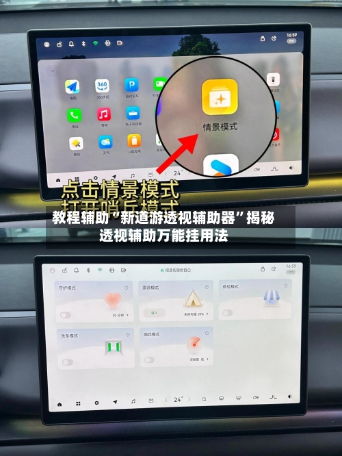 教程辅助“新道游透视辅助器	”揭秘透视辅助万能挂用法-第2张图片