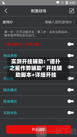实测开挂辅助:“德扑之星作弊辅助	”开挂辅助脚本+详细开挂-第3张图片