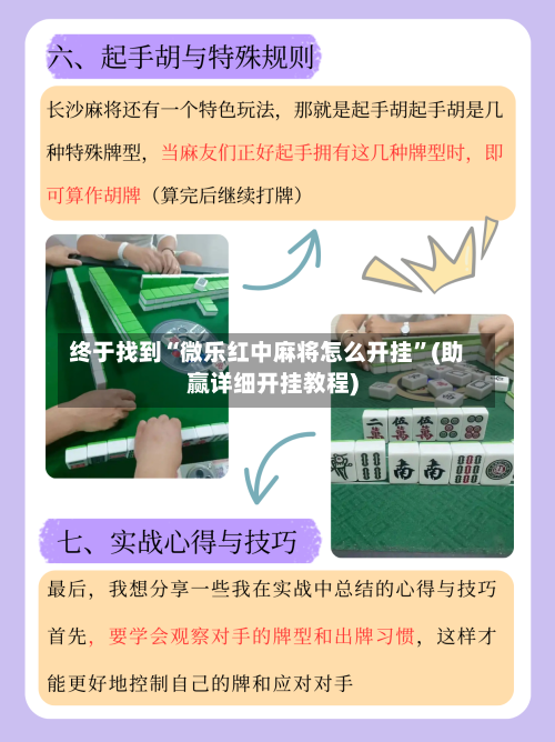 终于找到“微乐红中麻将怎么开挂”(助赢详细开挂教程)-第1张图片