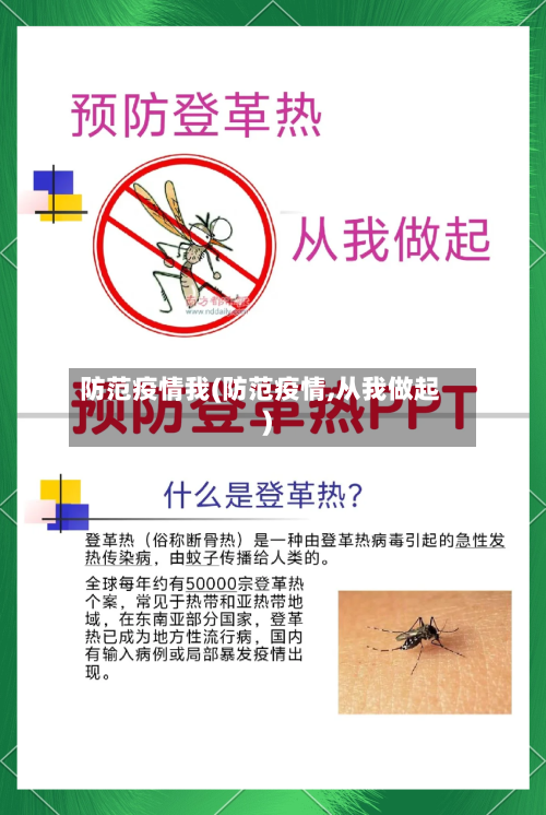 防范疫情我(防范疫情,从我做起)-第2张图片