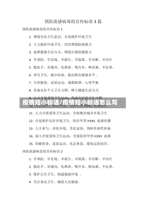 疫情短小标语/疫情短小标语怎么写-第1张图片