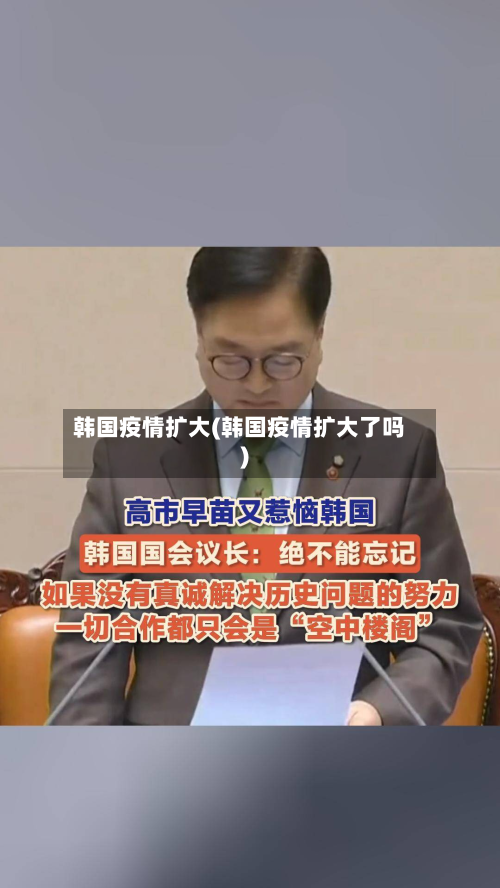 韩国疫情扩大(韩国疫情扩大了吗)-第2张图片