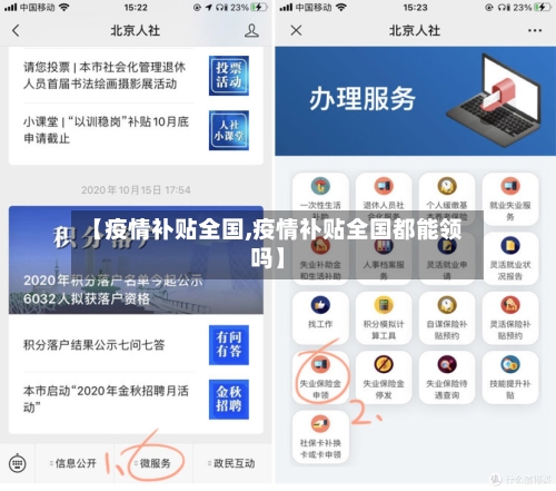 【疫情补贴全国,疫情补贴全国都能领吗】-第1张图片